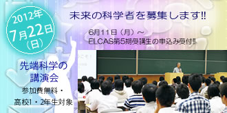 先端科学の講演会