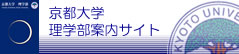 理学部案内サイト