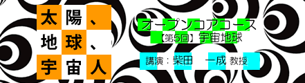 太陽、地球、宇宙人